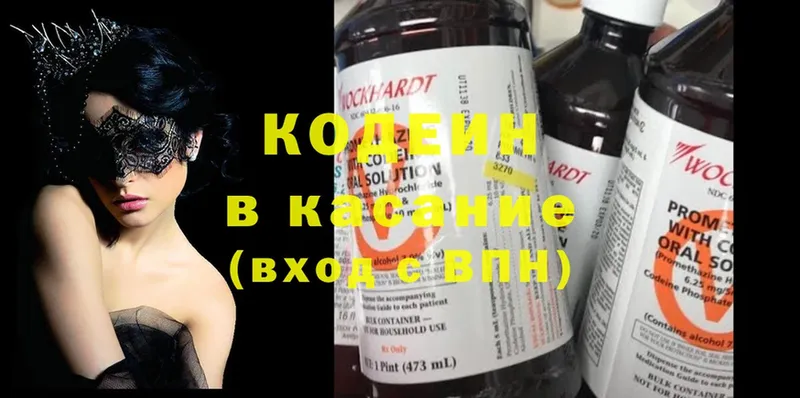 Codein Purple Drank  МЕГА онион  Грязовец 